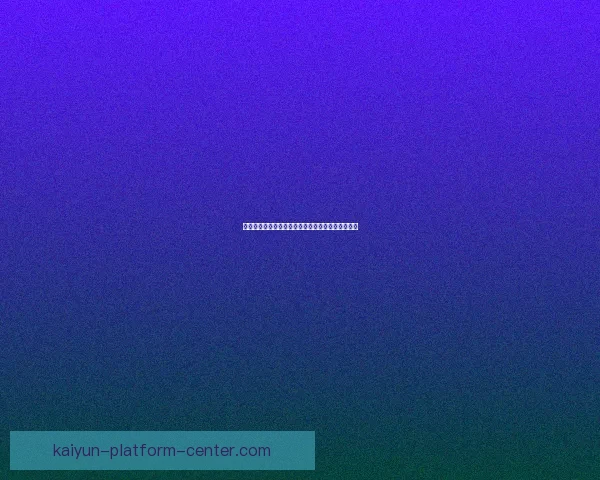 开云体育引领数字化转型助力全球体育产业创新发展